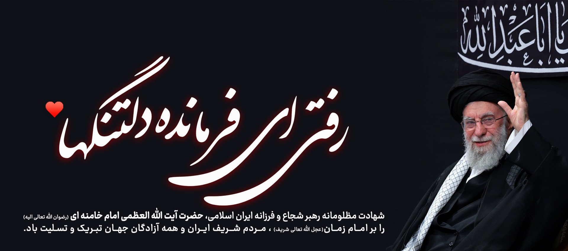 تسلیت